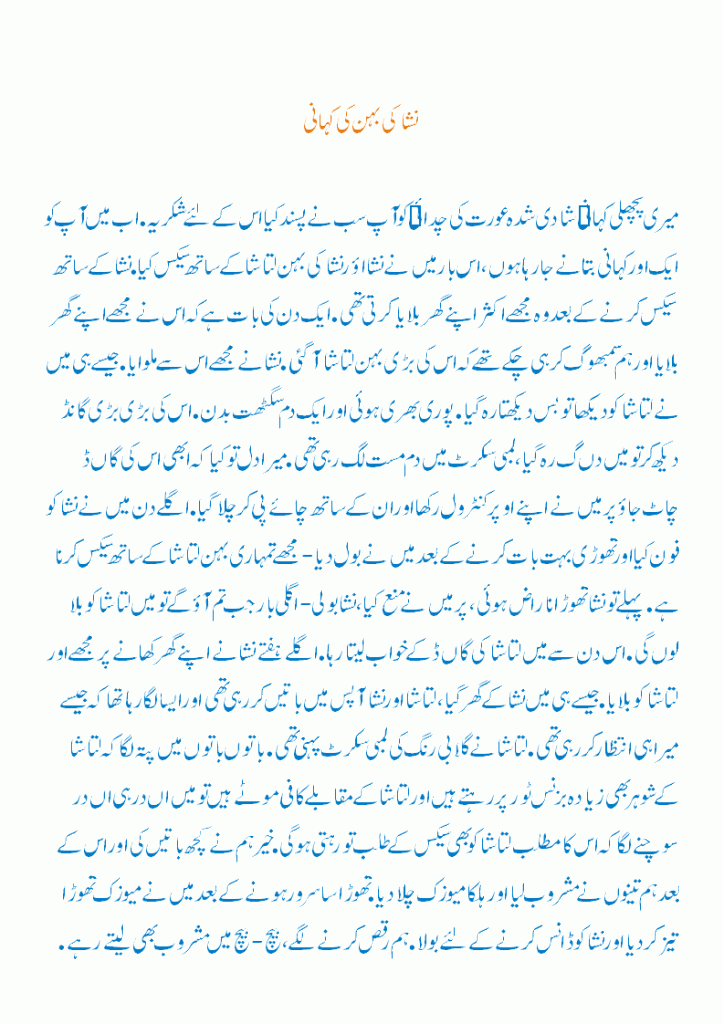 urdu font kahani(((nisha ki bahan)))kahani in urdu